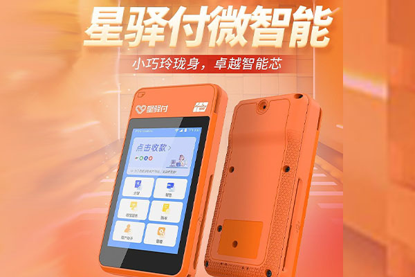 和庆镇国通微电签POS机